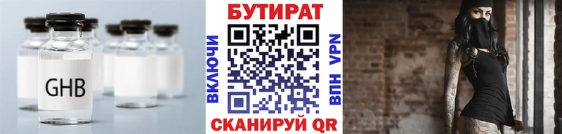 Бутират оксана  Новая Усмань 